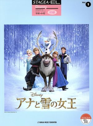 エレクトーン ディズニーアナと雪の女王 初級(Vol.1)