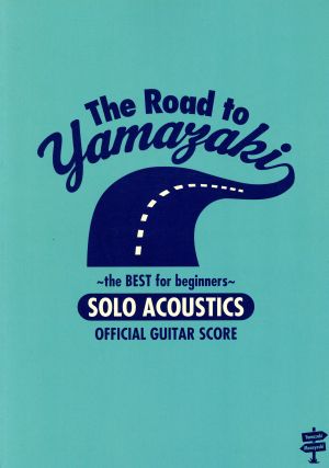 オフィシャル・ギター・スコア The Road to YAMAZAKIthe BEST for beginners