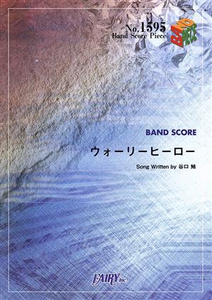 ウォーリーヒーロー BAND SCORE PIECE1595