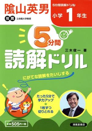 5分間読解ドリル 小学1年生