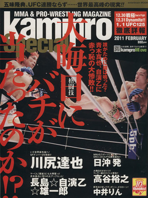 kamipro Special(2011 FEBRUARY)エンターブレインムック