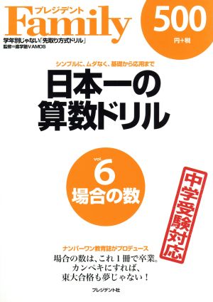 日本一の算数ドリル(vol.6) 場合の数