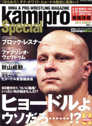 kamipro Special(2010 AUGUST) エンターブレインムック