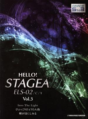 エレクトーン HELLO！STAGEA ELS-02/C/X(Vol.3)グレード5～3級