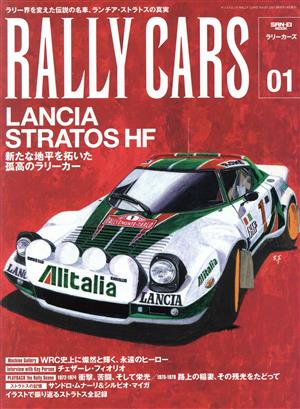 RALLY CARS(01) サンエイムック