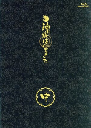 神様はじめました◎中巻(Blu-ray Disc)