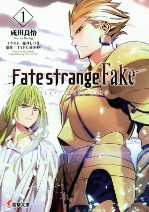 Fate/strange Fake(1)電撃文庫
