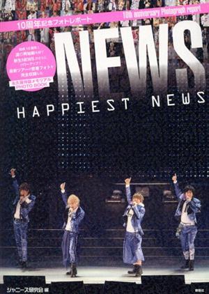 HAPPIEST NEWS NEWS 10周年記念フォトレポート