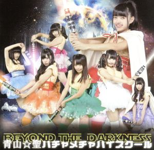 メチャハイの逆襲～BEYOND THE DARKNESS～