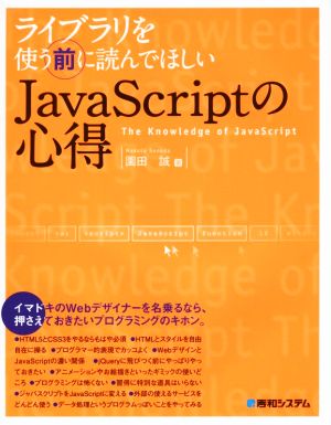 ライブラリを使う前に読んでほしいJavaScriptの心得