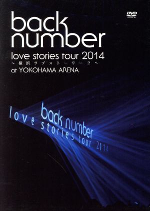love stories tour 2014～横浜ラブストーリー2～(初回限定版)