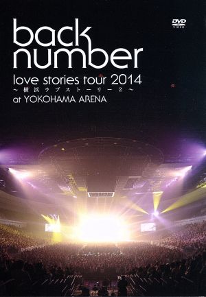 love stories tour 2014～横浜ラブストーリー2～
