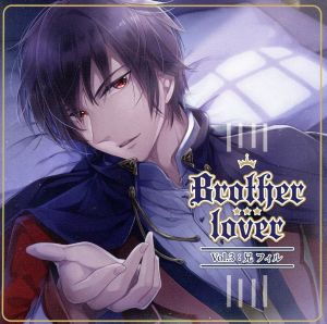 ドラマCD「Brother lover」～Vol.3 兄:フィル編～