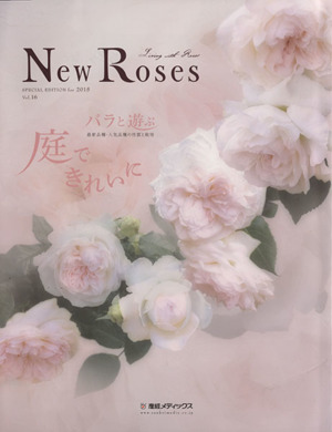 New Roses(Vol.16) SPECIAL EDITION for 2015-バラと遊ぶ 庭できれいに