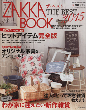 ZAKKA BOOK THE BEST(2015) 私のカントリー別冊