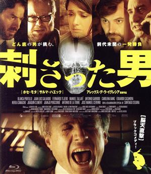 刺さった男(Blu-ray Disc)