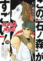 【廉価版】この“石ノ森