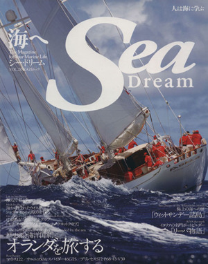 Sea Dream(20) オランダを旅する KAZIムック