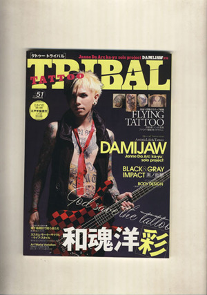 TATTOO TRIBAL(vol.51) 富士美ムック