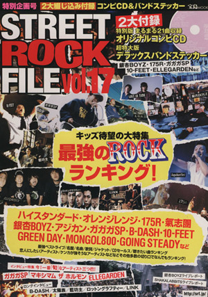 STREET ROCK FILE(Vol.17) 宝島MOOK