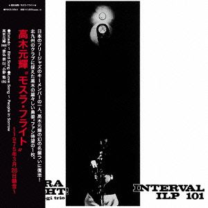 モスラ・フライト(紙ジャケット仕様)