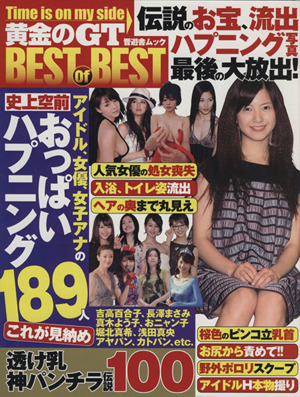 黄金のGT BEST of BEST 晋遊舎ムック