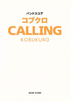 バンドスコア コブクロ CALLING