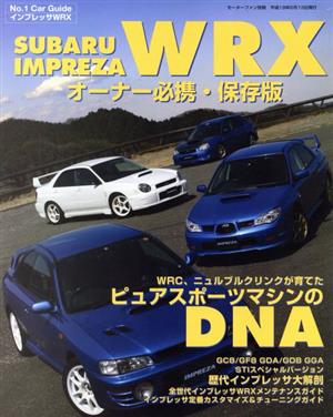 SUBARU IMPREZA WRX 全世代インプレッサWRX・定番メンテナンス&カスタマイズ モーターファン別冊 No.1 Car Guide