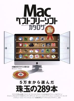 Macベストフリーソフトカタログ 100%ムックシリーズ