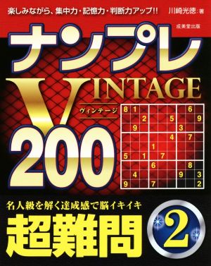 ナンプレVINTAGE200 超難問(2)