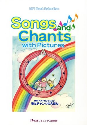 Songs and Chants with Pictures 歌とチャンツのえほん