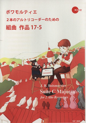 ボワモルティエ 2本のアルトリコーダーのための組曲 作品17-5 リコーダー・ピース