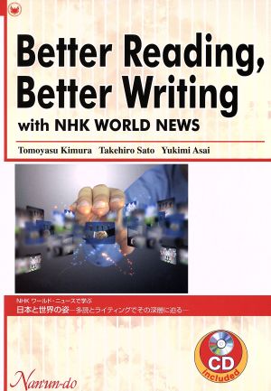 NHKワールド・ニュースで学ぶ 日本と世界の姿多読とライティングでその深層に迫る