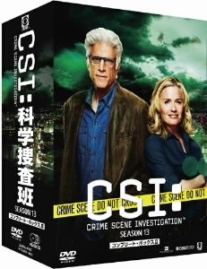 CSI:科学捜査班 シーズン13 コンプリートDVD BOX-Ⅱ