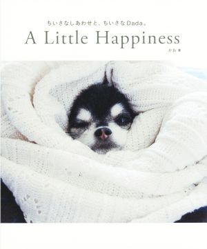 A Little Happiness ちいさなしあわせと、ちいさなDada。