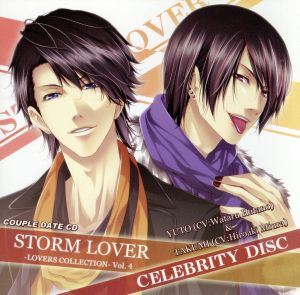 STORM LOVER カップルデートCD -LOVERS COLLECTION- Vol.4 CELEBRITY DISC -悠人&タクミ-