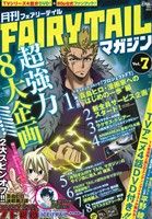 月刊 FAIRY TAIL マガジン(Vol.7)