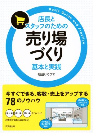 店長とスタッフのための売り場づくり DO BOOKS