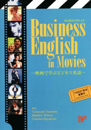 Buisiness English in Movies 映画で学ぶビジネス英語