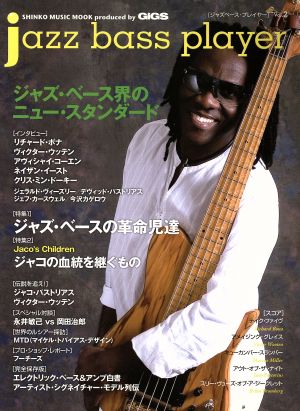 jazz bass player(Vol.2)ジャズ・ベース界のニュー・スタンダードShinko music mook