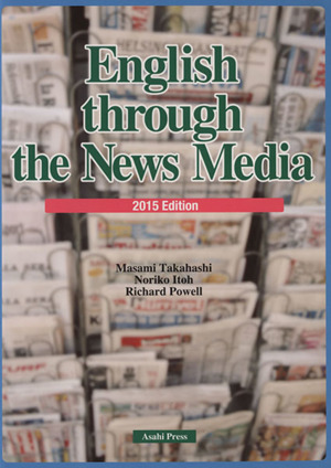 ニュースメディアの英語 演習と解説 2015年度版