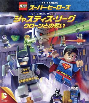 LEGO スーパー・ヒーローズ:ジャスティス・リーグ＜クローンとの戦い＞(Blu-ray Disc)