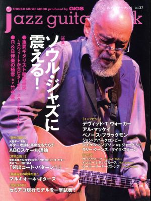 jazz guitar book(Vol.37) SHINKO MUSIC MOOK