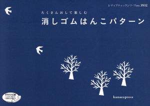 消しゴムはんこパターン レディブティックシリーズ