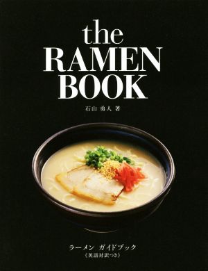 the RAMEN BOOK 英語対訳つき