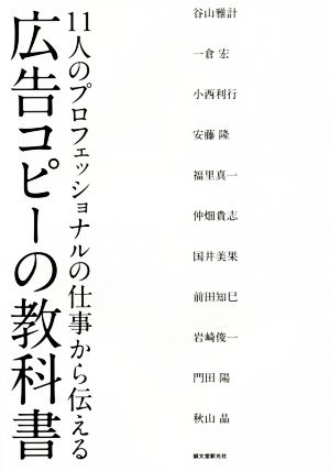 広告コピーの教科書