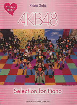 やさしく弾けるAKB48 Selection For Piano ピアノソロ 初級