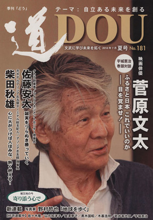 季刊 道(No.181(2014夏号))