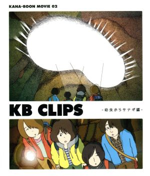 KANA-BOON MOVIE 02 / KB CLIPS～幼虫からサナギ編～(Blu-ray Disc)