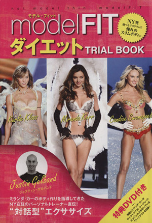 model FITダイエット TRIAL BOOK NY発選べるプログラムで憧れのスリムボディに